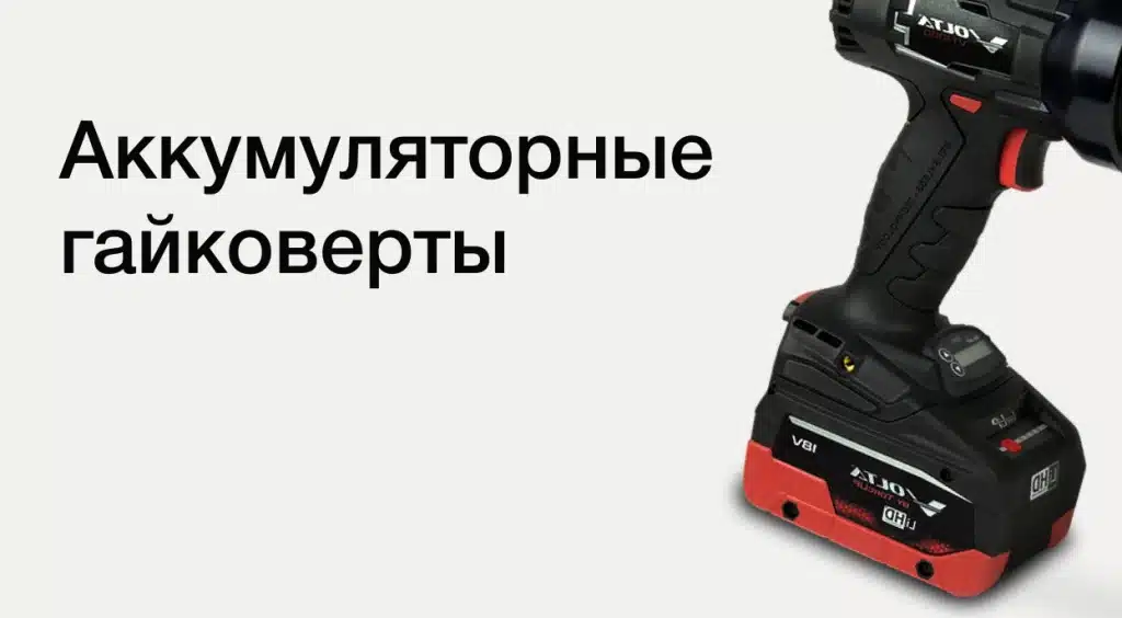 akkumulyatornye-gajkoverty-proftools2-1024x564