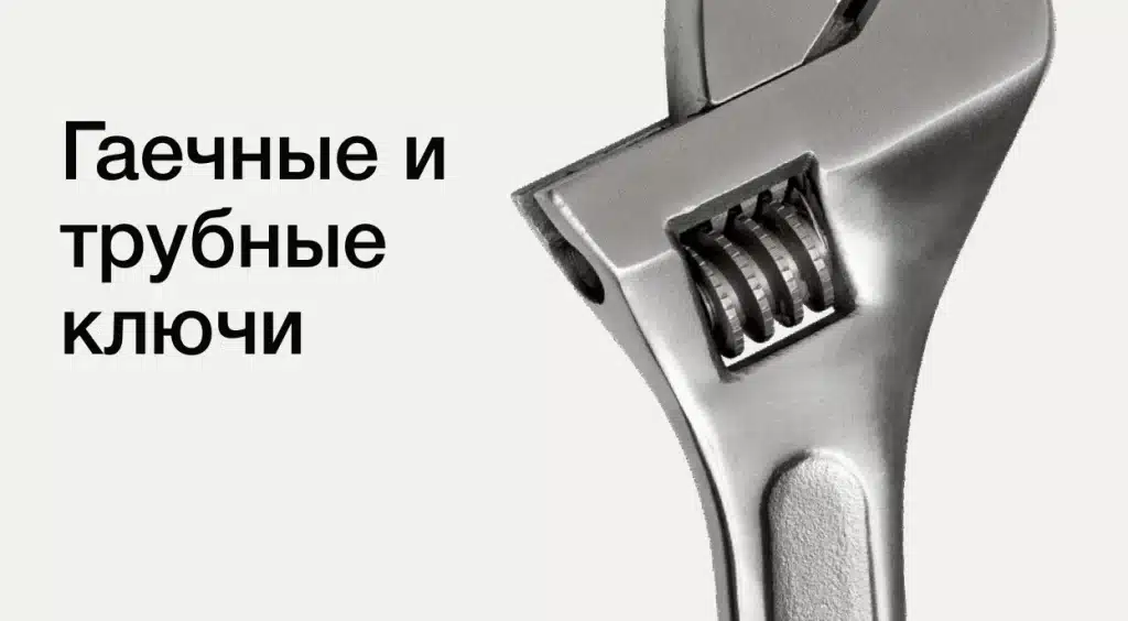 gaechnye-i-trubnye-klyuchi-1024x564