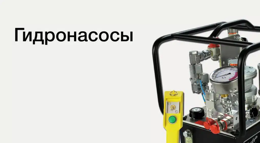 gidronasosy-proftools2-1024x564