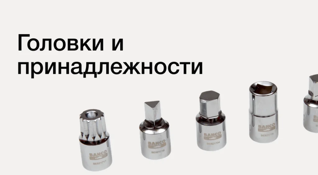 golovki-i-prinadlezhnosti-1024x564