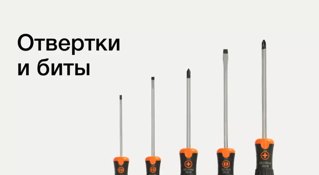 otvertki-i-bity-1024x564