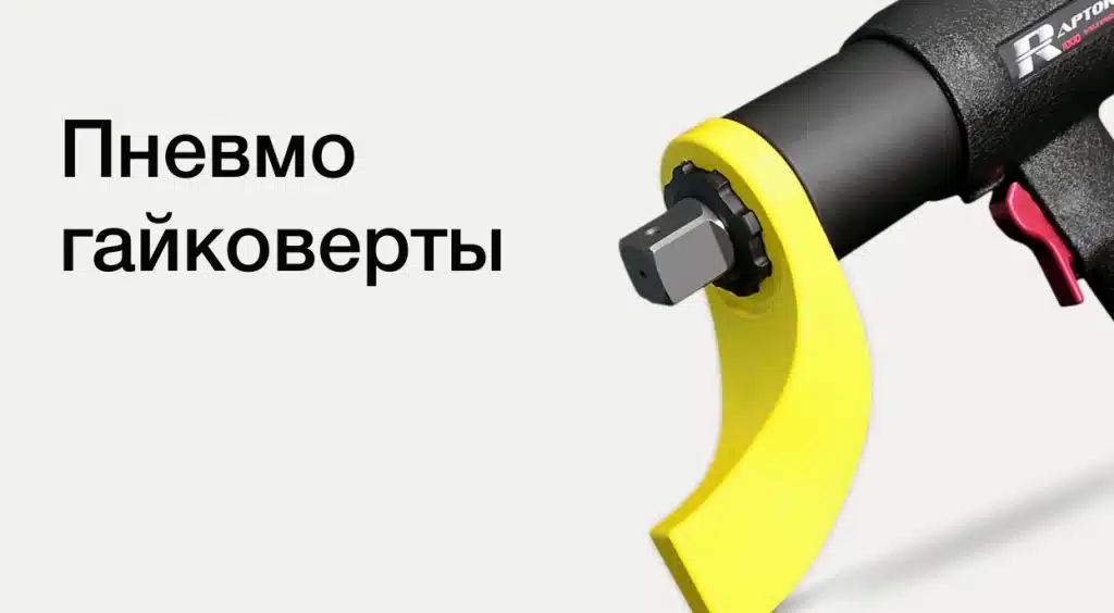 pnevmogajkoverty-proftools2-1024x564