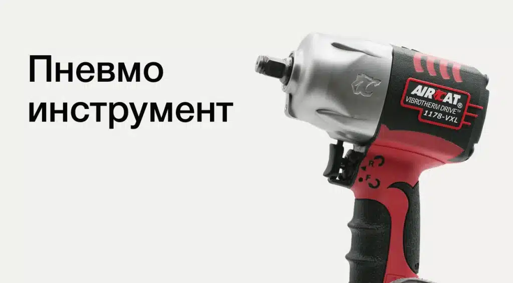 pnevmoinstrument-1024x564