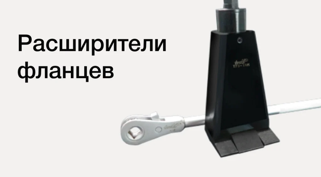 rasshiriteli-flanczev-proftools2-1024x564